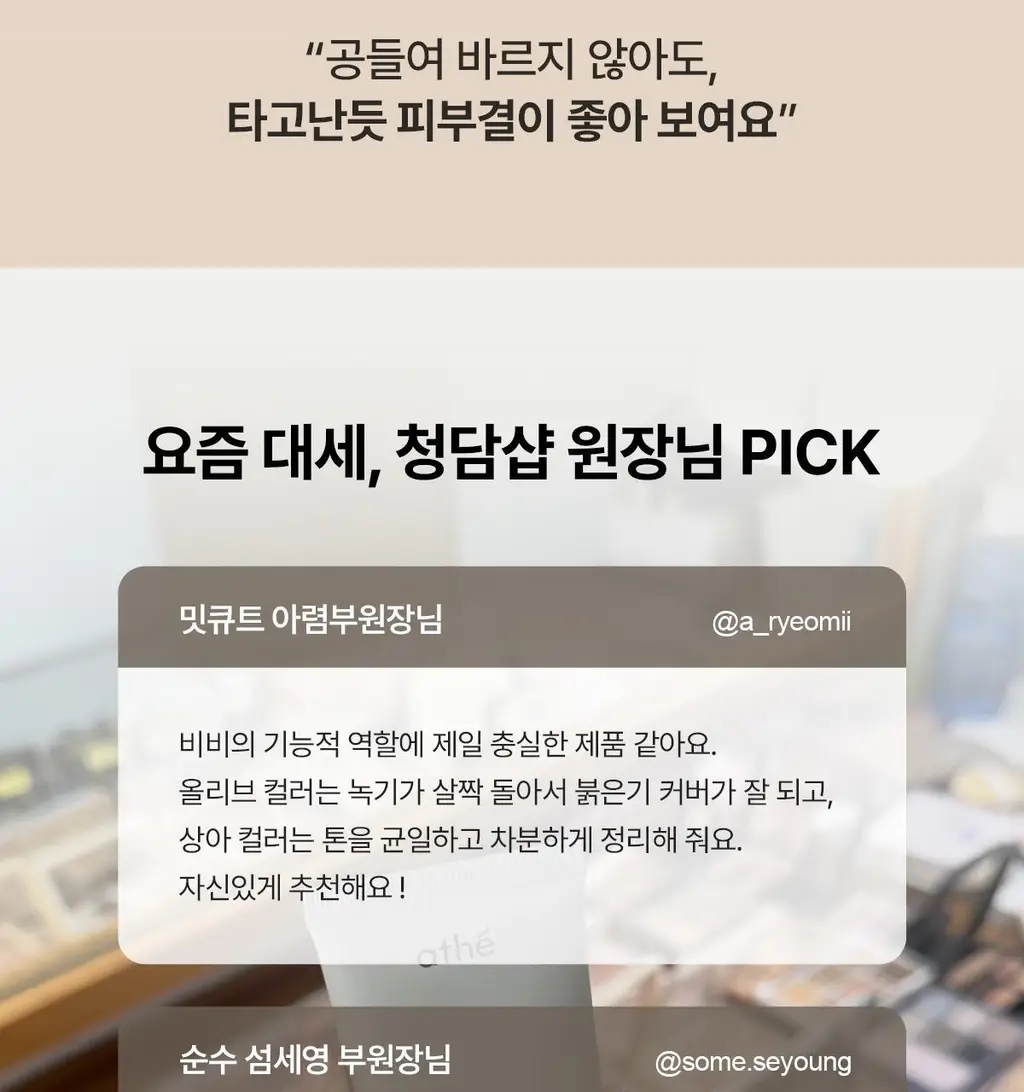 [도화지비비/뽐니Pick] 아떼 PDRN 비비크림 35ml 2종 단품/기획(+팁치크 증정) 상세페이지 3